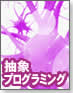 【深きプログラミング言語】なぜプログラムを書くのか？
