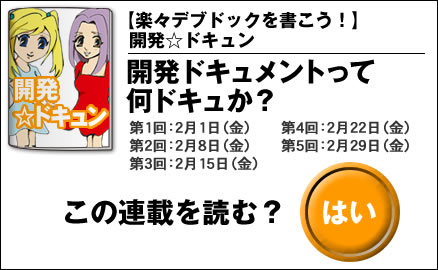 【楽々デブドックを書こう！】開発☆ドキュン　開発ドキュメントって何ドキュか？