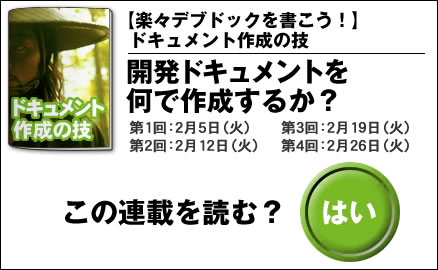 【楽々デブドックを書こう!】ドキュメント作成の技