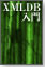 XMLDB入門