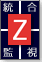 統合監視ツールZABBIX事始め