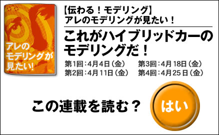 【伝わる！モデリング】アレのモデリングが見たい！
