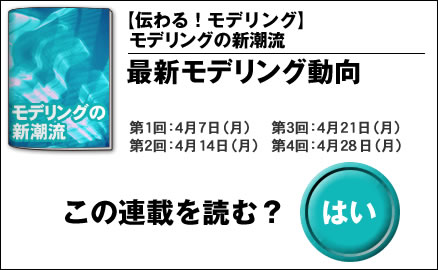 【伝わる！モデリング】モデリングの新潮流