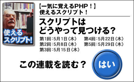 【一気に覚えるPHP!】使えるスクリプト!