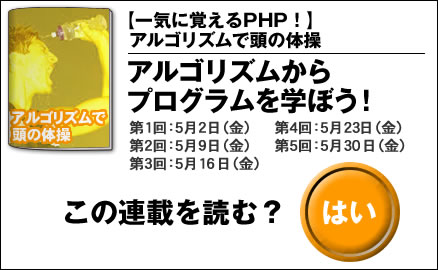 【一気に覚えるPHP！】アルゴリズムで頭の体操