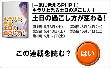 【一気に覚えるPHP！】キラリと光る土日の過ごし方！　第1回：土日の過ごし方が変わる！
