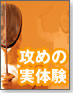 【セキュリティ最前線】セキュリティホールをついて遊ぶ