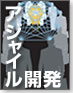 アジャイル開発