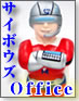 サイボウズOffice