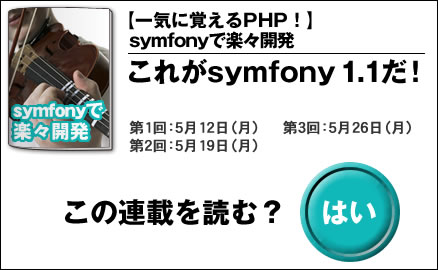 【一気に覚えるPHP！】symfonyで楽々開発