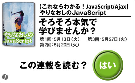 【これならわかる！JavaScript/Ajax】やりなおしのJavaScript