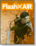 【現場で使える！Flash】Flash×AIR