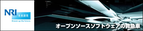 オープンソースソフトウェアの救急車