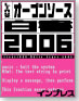 Linuxオープンソース白書2006