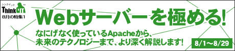 Webサーバーを極める！