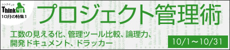 プロジェクト管理術