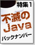 Java人気過去記事一覧