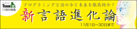 特集：新・言語進化論