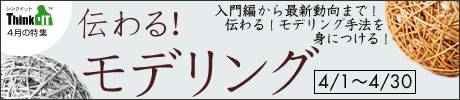 伝わる！モデリング