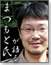 まつもと ゆきひろ氏がRuby特集を語る!