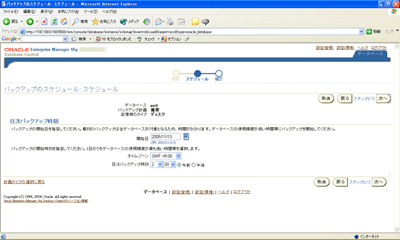 バックアップ時間の選択