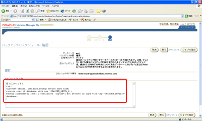 RMANスクリプトの表示