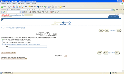 ファイルをリストアする位置の指定