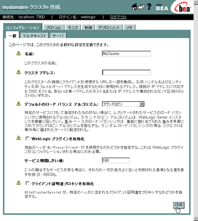 クラスタの作成
