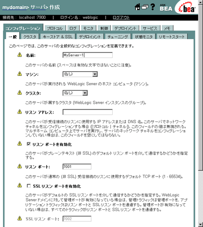 管理対象サーバの作成