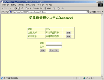 サンプルアプリケーション（Seasar2版の場合）
