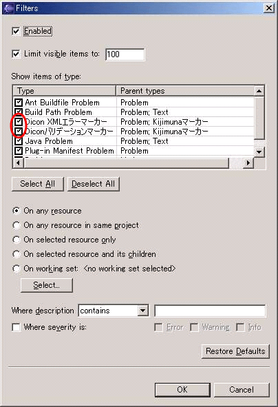 Problemsビューのフィルタ設定