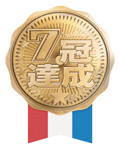 国内シェア７冠