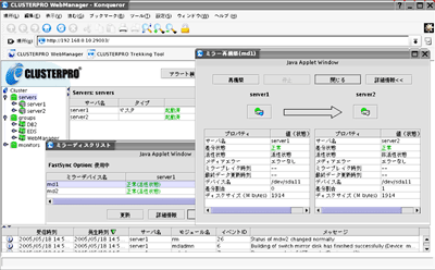 CLUSTERPROの操作画面（Linux版）
