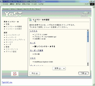 YaSTのインストール設定画面