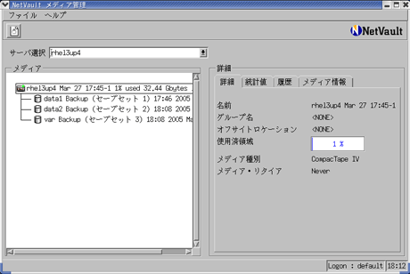 メディアの管理