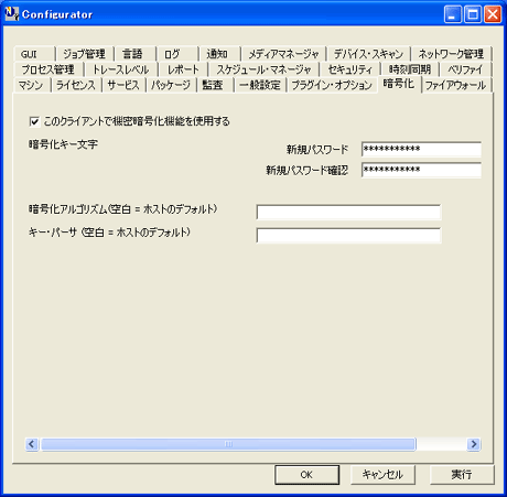 バックアップデータの暗号化
