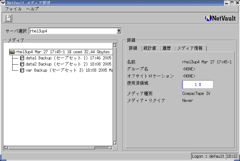 メディアの管理