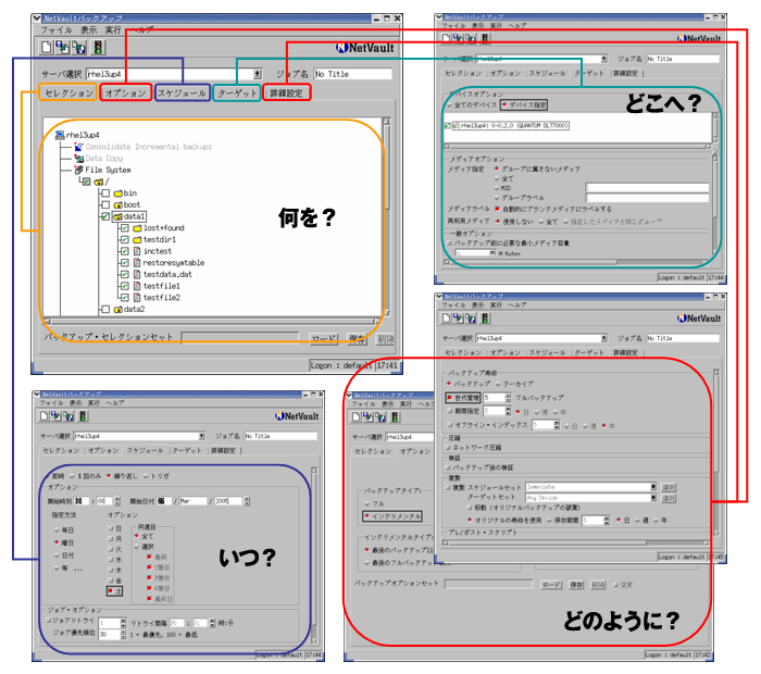バックアップの指定