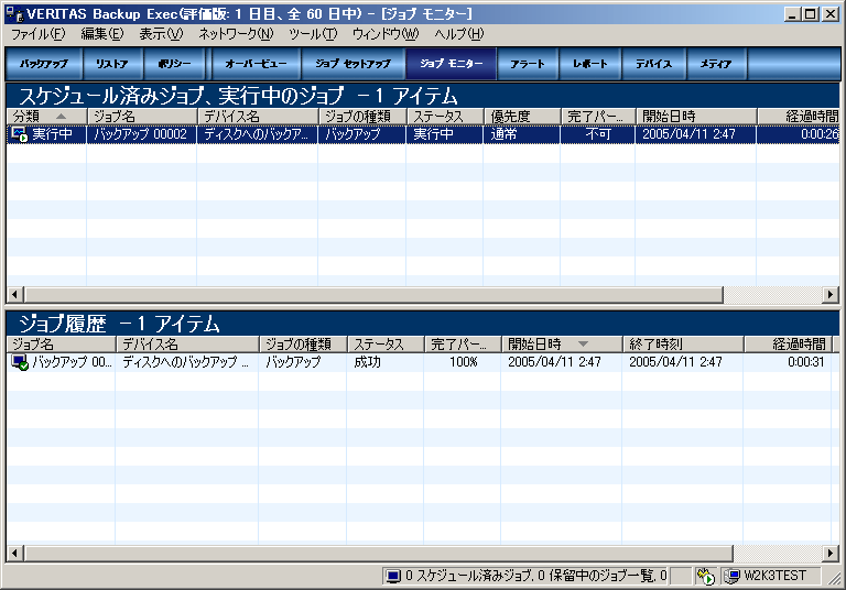 Backup Execの設定画面（1）