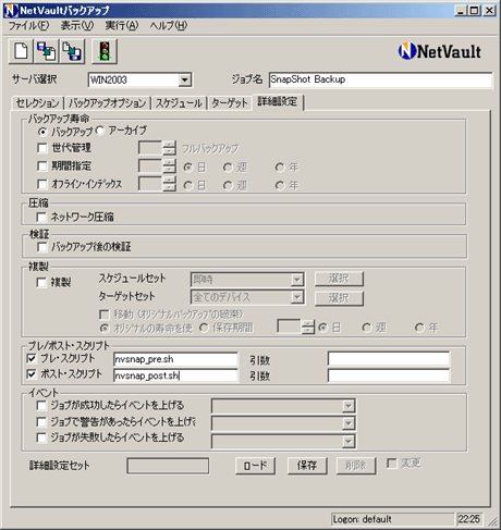 NetVaultを使ったスクリプトの登録