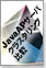 Javaアプリケーションサーバのクラスタリング機能比較