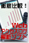 徹底比較!! Webアクセスログ解析ソフト