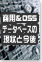 商用＆OSSデータベースの現状と今後