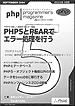 PHPプログラマーズマガジン