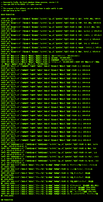 data.sqlの中身