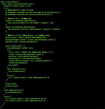 JDBCによるBLOBデータ移行例