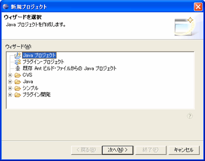 新規プロジェクトのウィザード