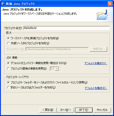 プロジェクトの設定