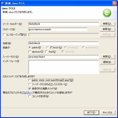 新規クラスの作成