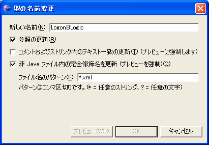 クラスの名称変更